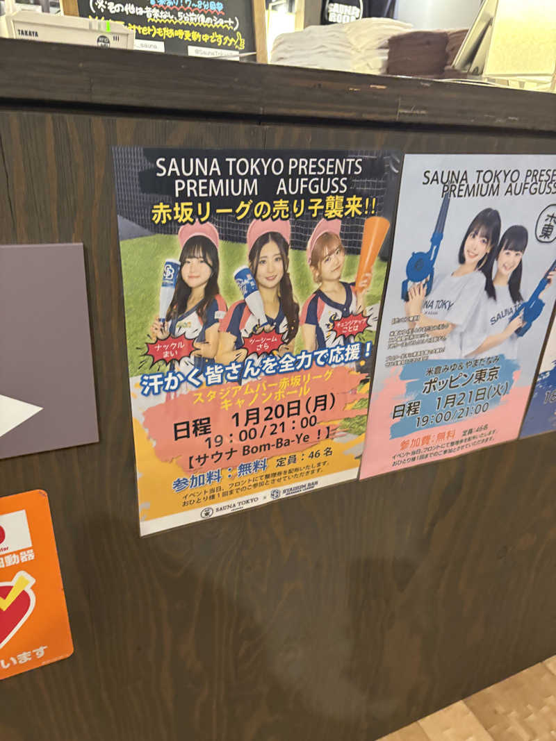 ちむぞんさんのサウナ東京 (Sauna Tokyo)のサ活写真