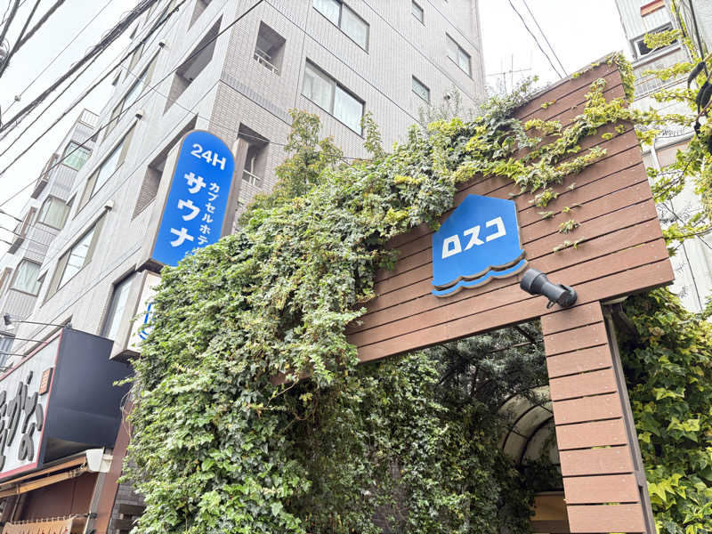 ちむぞんさんのカプセル&サウナ ロスコのサ活写真