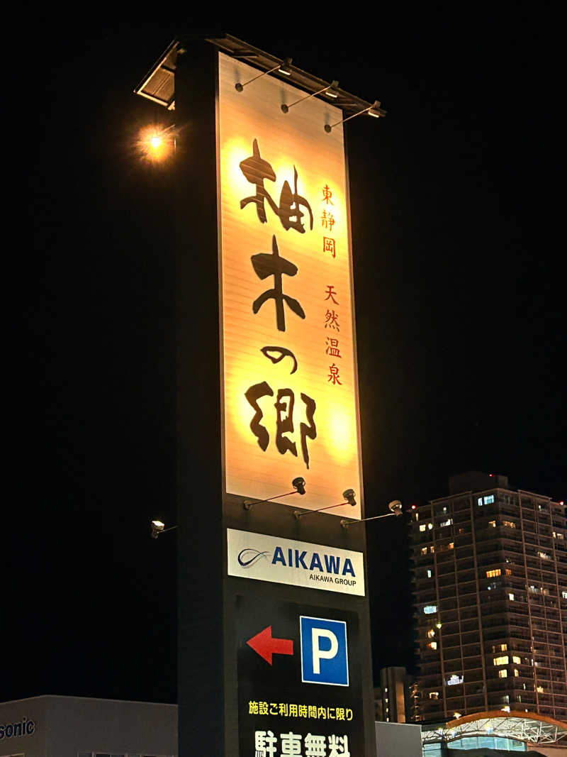 ボスベイビーさんの東静岡 天然温泉 柚木の郷のサ活写真