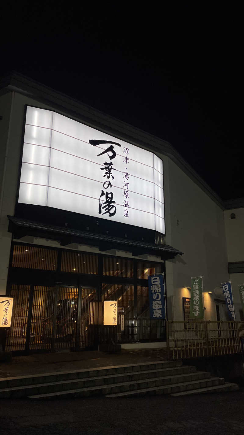 junichi1331さんの沼津・湯河原温泉 万葉の湯のサ活写真