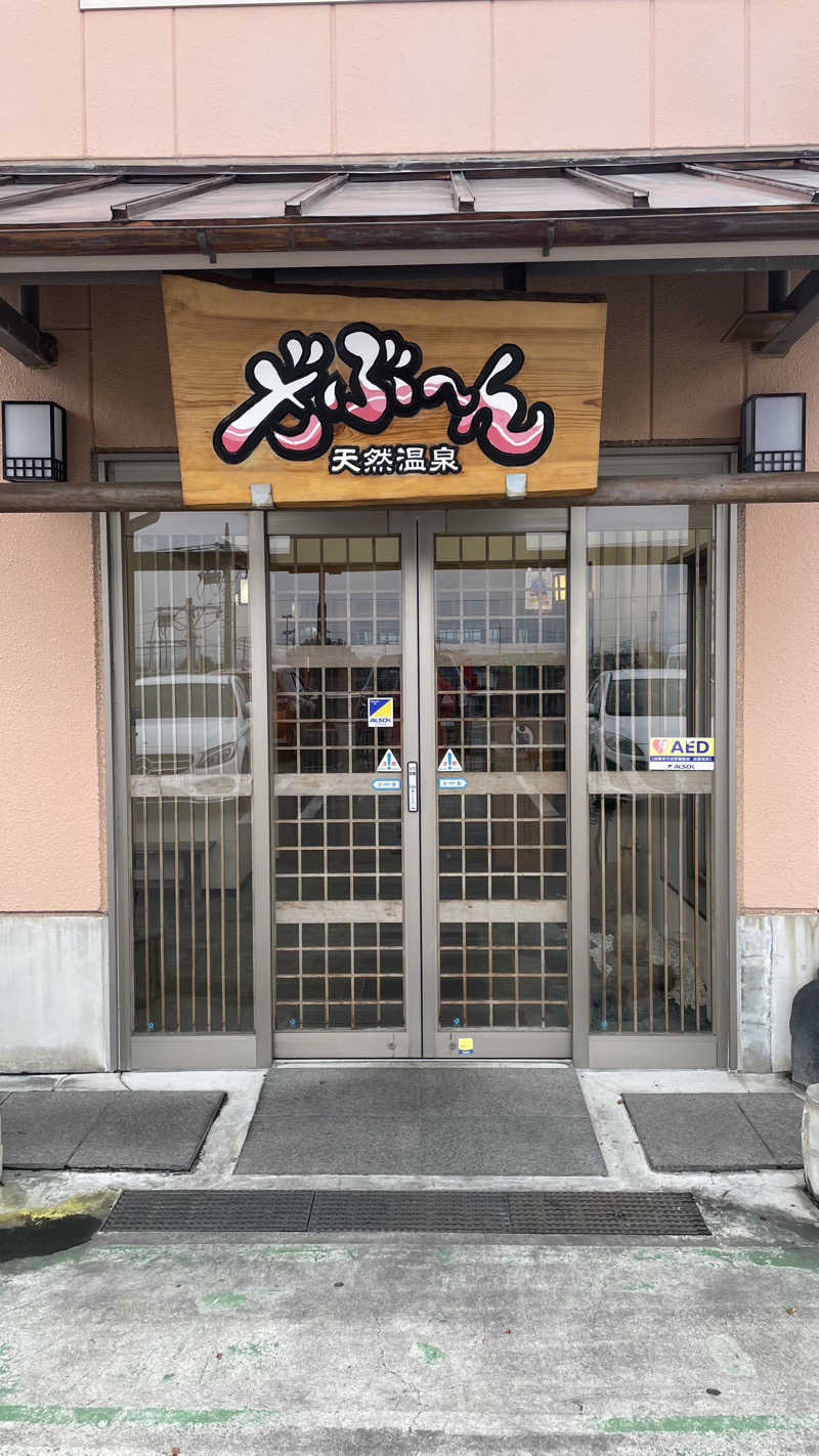 junichi1331さんの天然温泉ざぶ～んのサ活写真