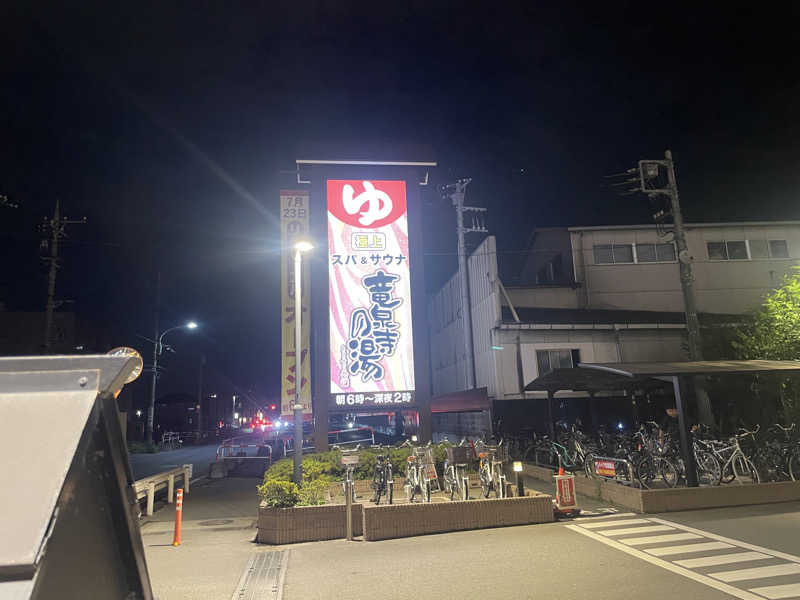 たがみあさんの竜泉寺の湯 草加谷塚店のサ活写真