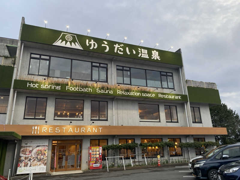 しんりさんのゆうだい温泉のサ活写真