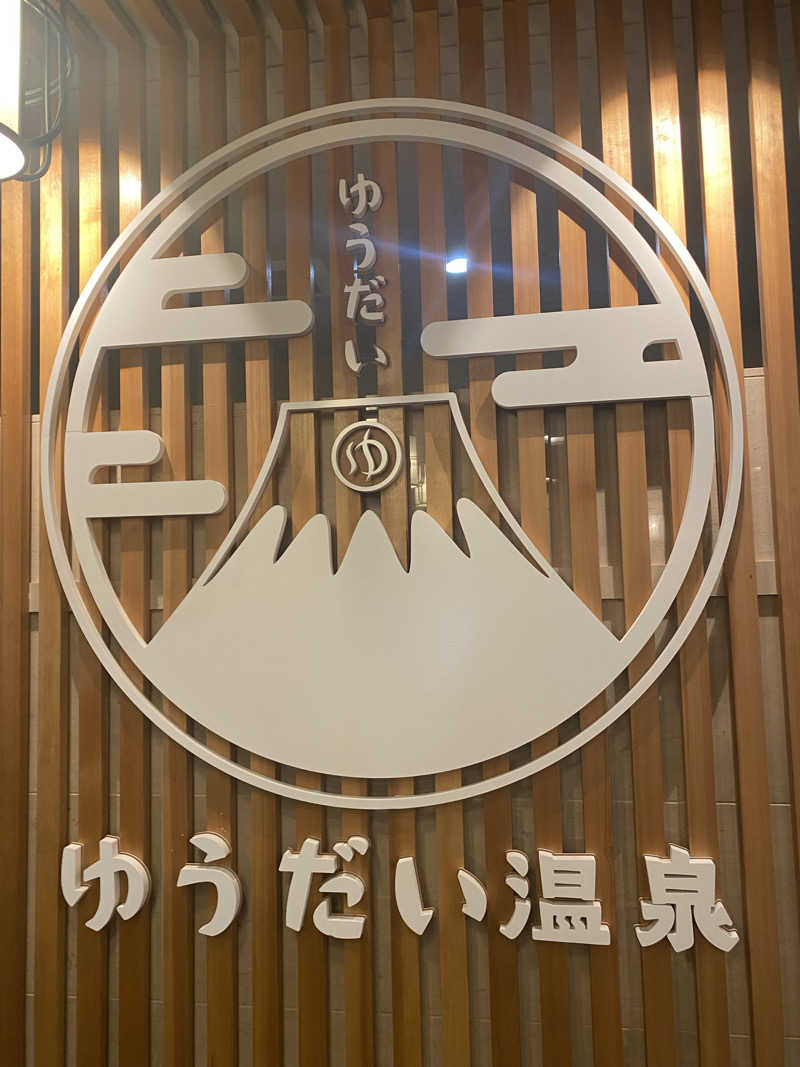 ぺーやんさんのゆうだい温泉のサ活写真