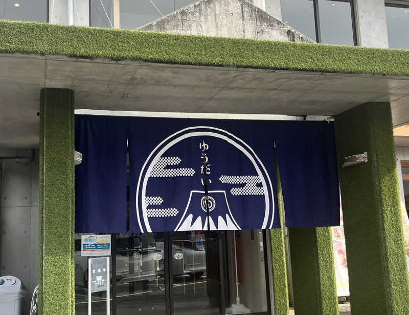 ぺーやんさんのゆうだい温泉のサ活写真