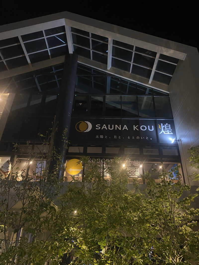 しんりさんのSAUNA煌ｰKOUｰのサ活写真