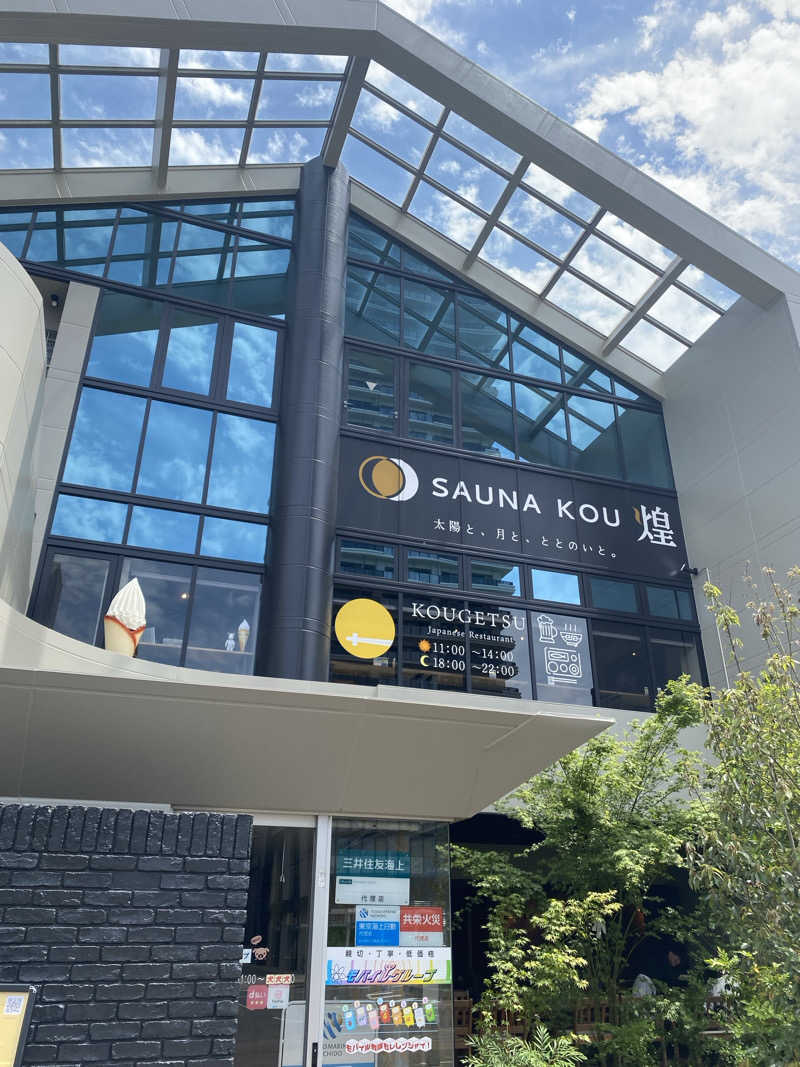 しんりさんのSAUNA煌ｰKOUｰのサ活写真