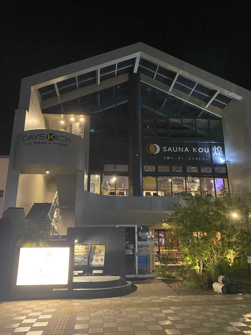 しんりさんのSAUNA煌ｰKOUｰのサ活写真