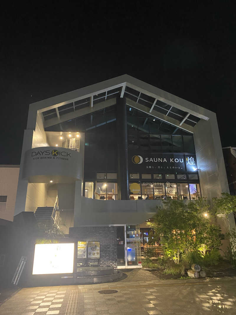 ぺーやんさんのSAUNA煌ｰKOUｰのサ活写真