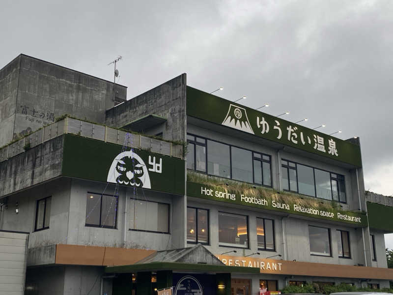 ぺーやんさんのゆうだい温泉のサ活写真