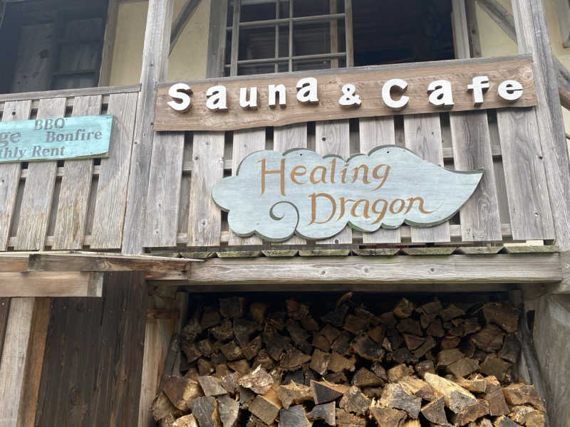 ぺーやんさんのSauna HealingDragon ヒーリングドラゴンのサ活写真