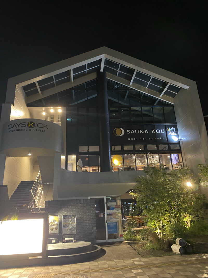 しんりさんのSAUNA煌ｰKOUｰのサ活写真