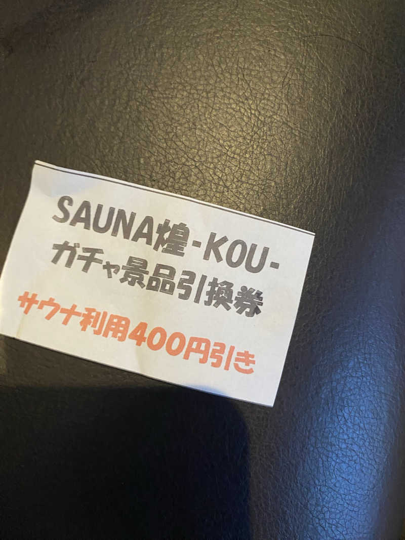 しんりさんのSAUNA煌ｰKOUｰのサ活写真
