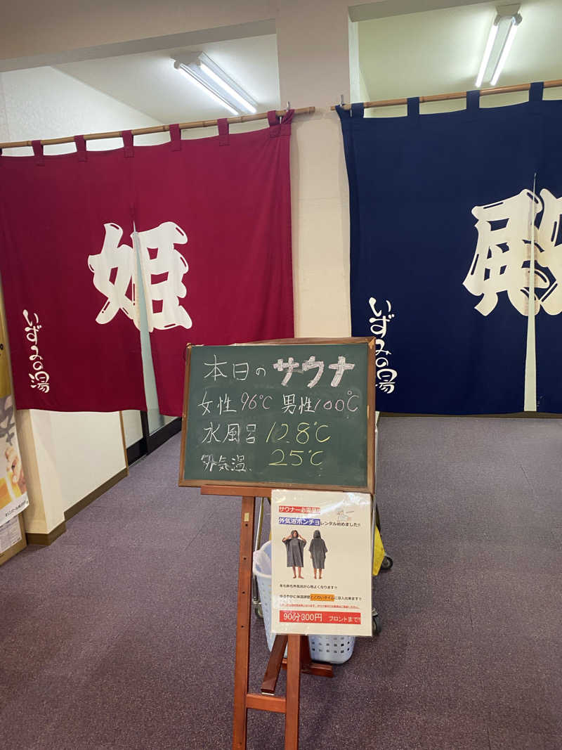 ぺーやんさんの富士西湖温泉 いずみの湯のサ活写真