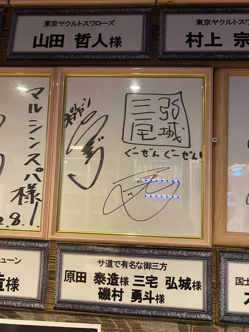 ぺーやんさんの天空のアジト マルシンスパのサ活写真