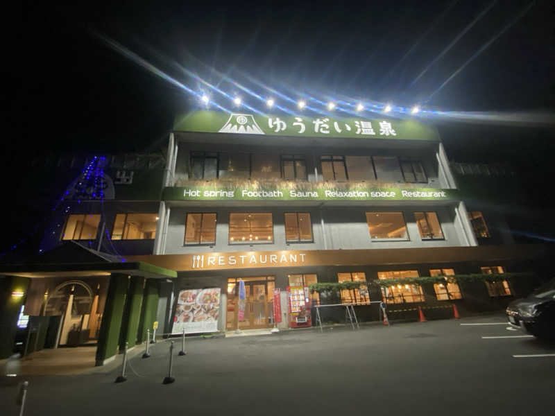 しんりさんのゆうだい温泉のサ活写真