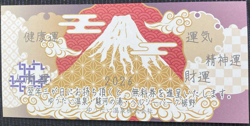 ぺーやんさんのゆうだい温泉のサ活写真