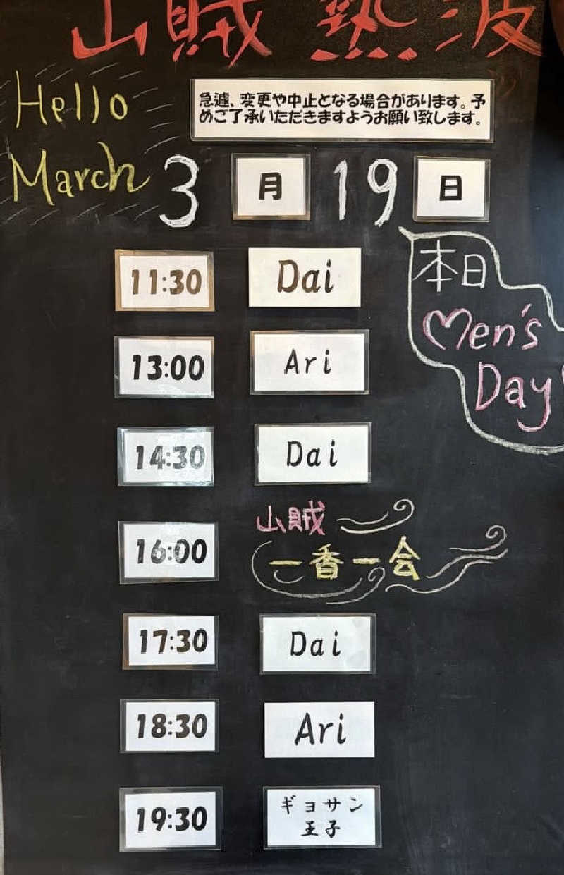ぺーやんさんの山賊サウナのサ活写真