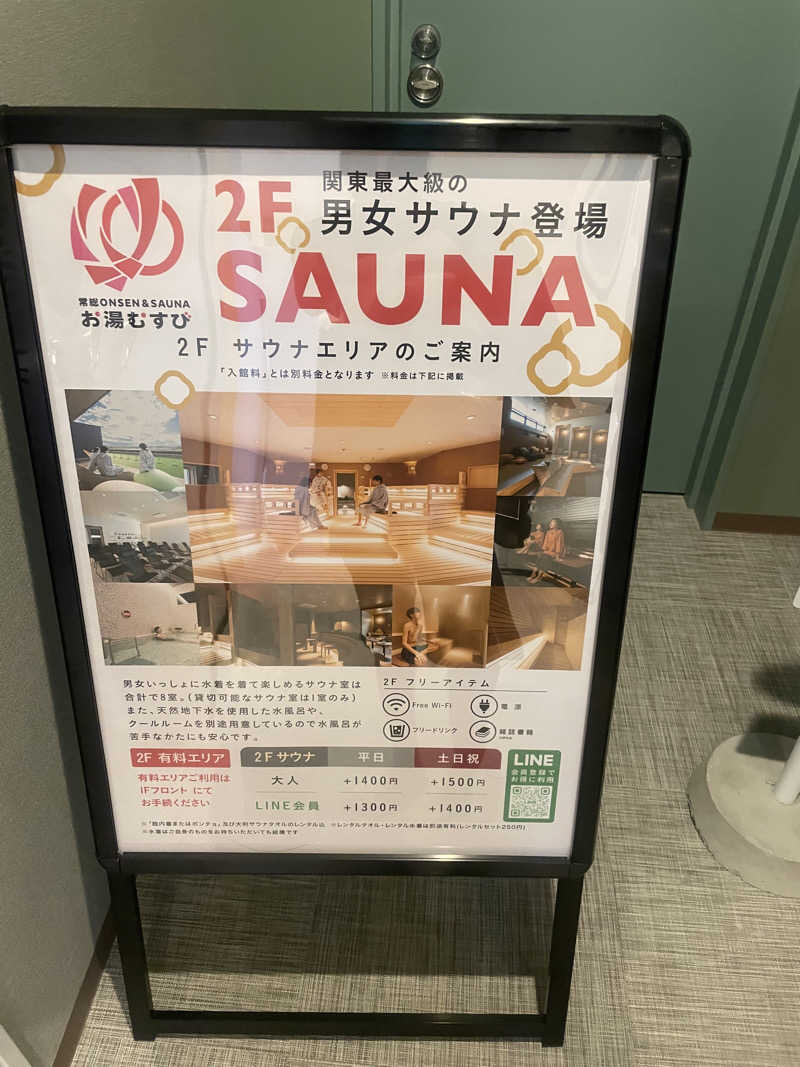 サウナッスさんの常総ONSEN&SAUNA お湯むすびのサ活写真