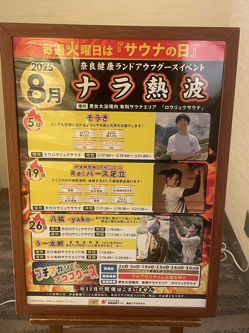 サウナにタオルとメガネはつきものさんの奈良健康ランドのサ活写真