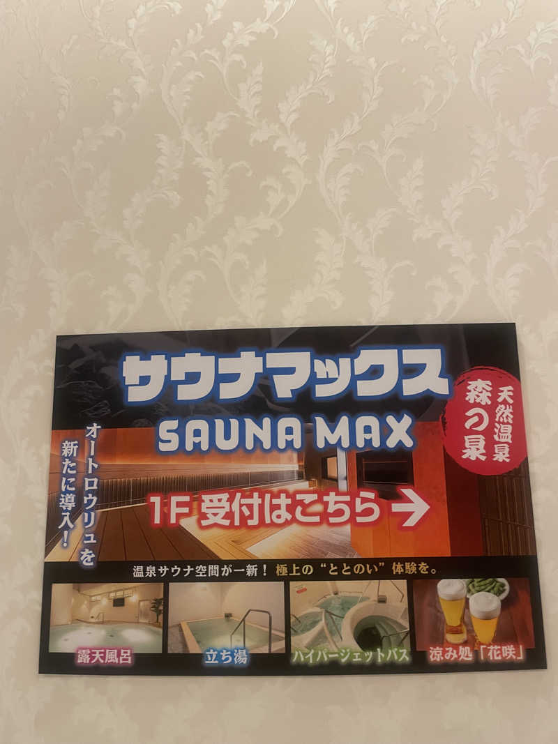 サウナにタオルとメガネはつきものさんのスパリゾートリブマックス 天然温泉 森の泉のサ活写真