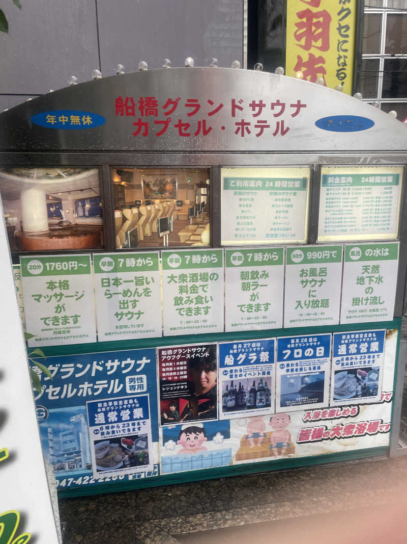 サウナにタオルとメガネはつきものさんの船橋グランドサウナ&カプセルホテルのサ活写真