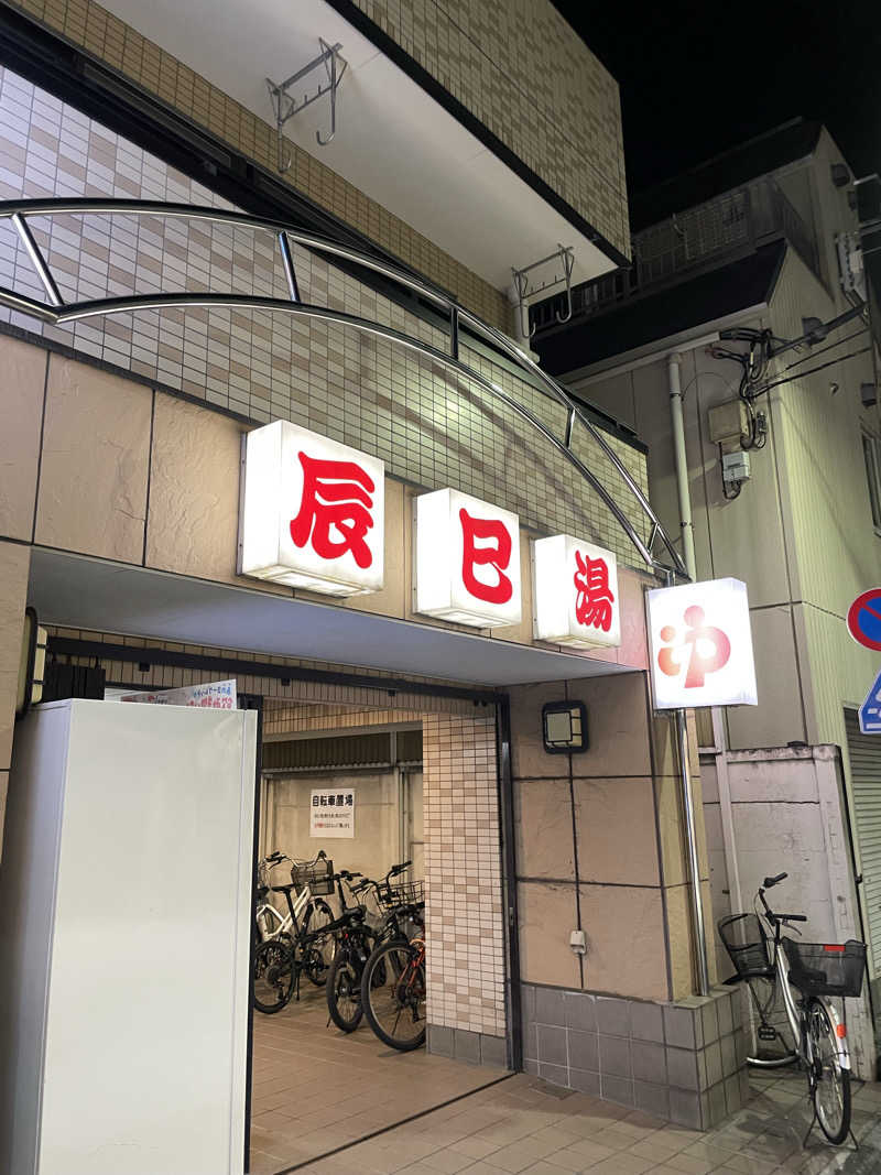 サウナにタオルとメガネはつきものさんの辰巳湯のサ活写真