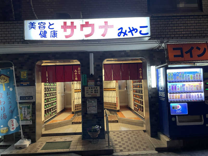サウナにタオルとメガネはつきものさんのみやこ湯のサ活写真