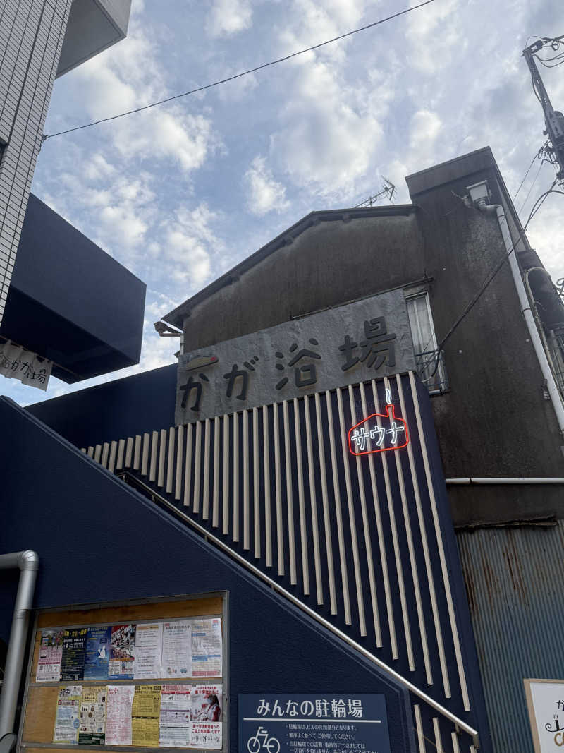 あまみ大臣さんのCOCOFURO かが浴場のサ活写真
