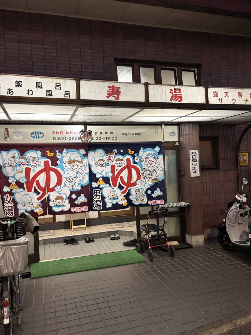 もんぴーさんの寿湯のサ活写真