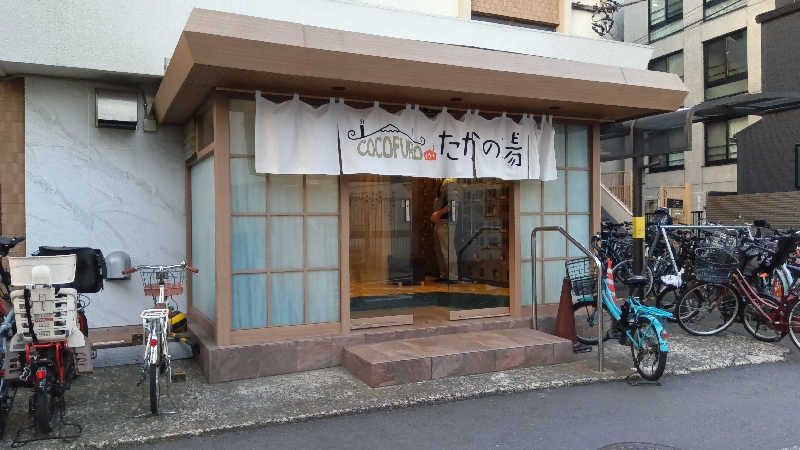 由美子さんのCOCOFURO たかの湯のサ活写真
