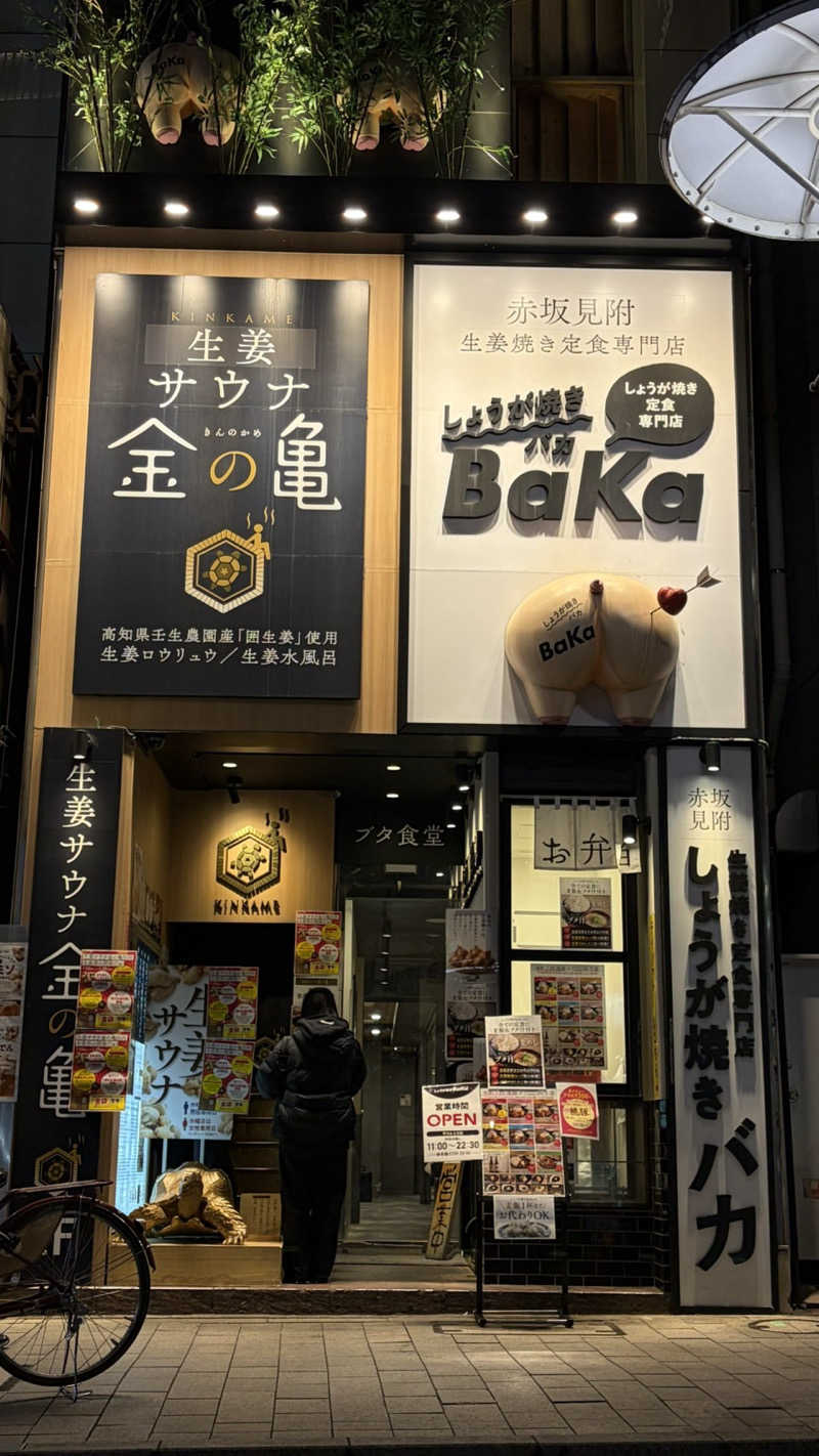 chinamiさんの生姜サウナ 金の亀のサ活写真