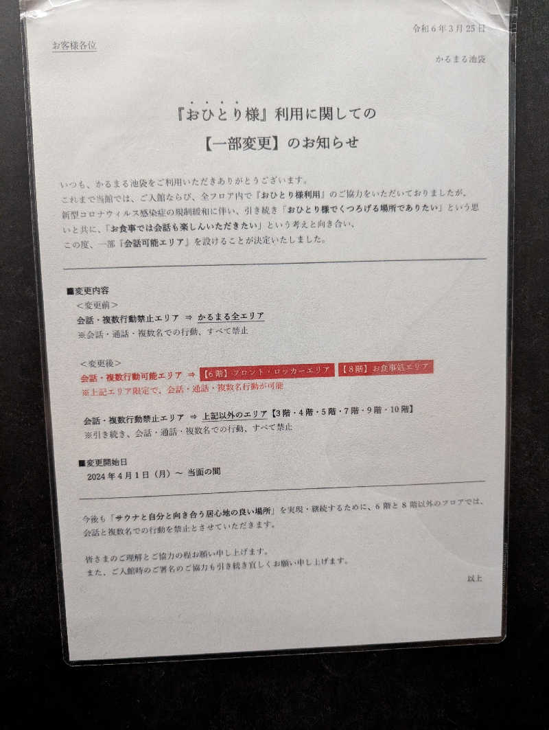 つづぼんさんのサウナ&ホテル かるまる池袋のサ活写真