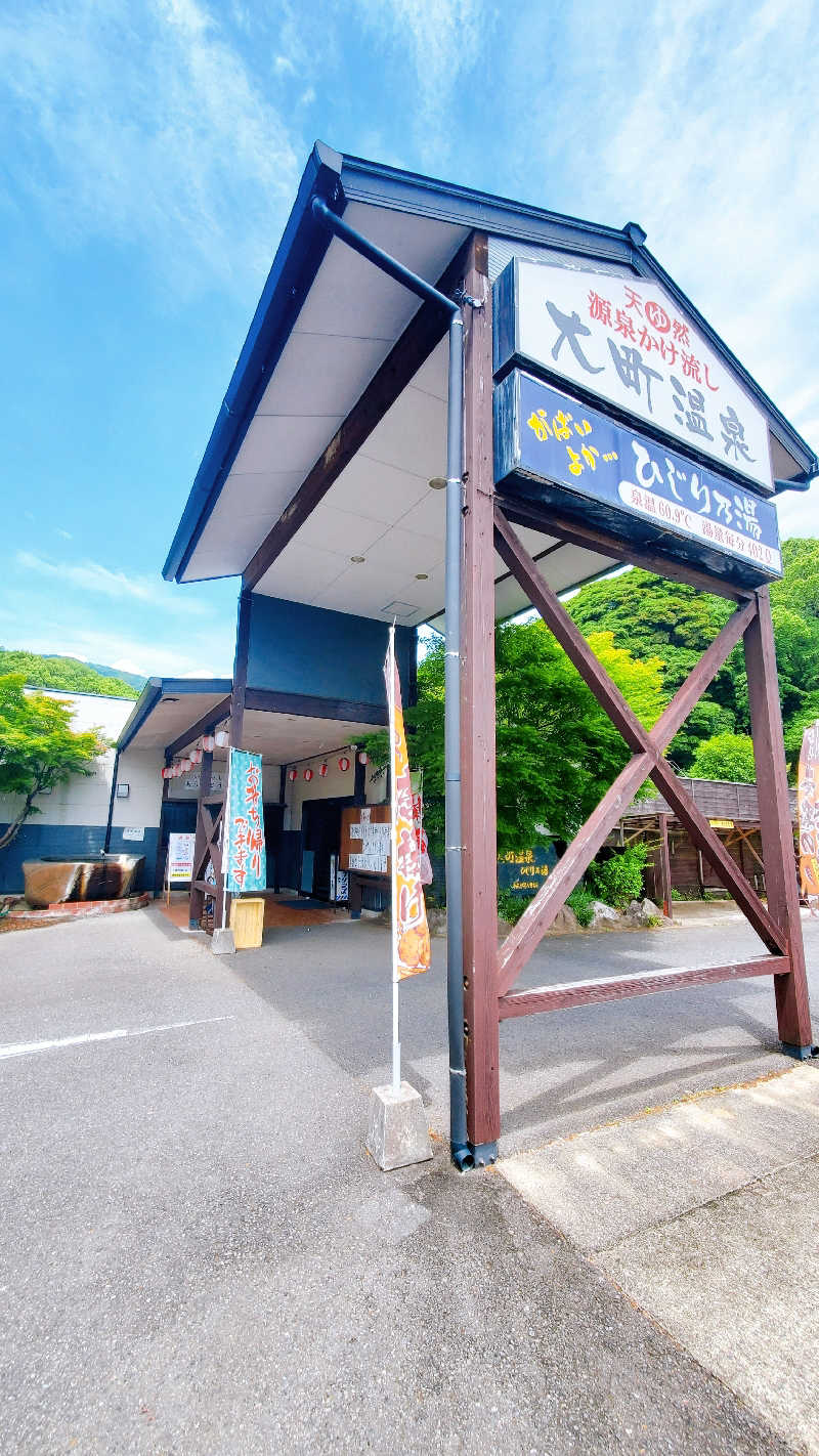 トトさんの大町温泉 ひじり乃湯のサ活写真