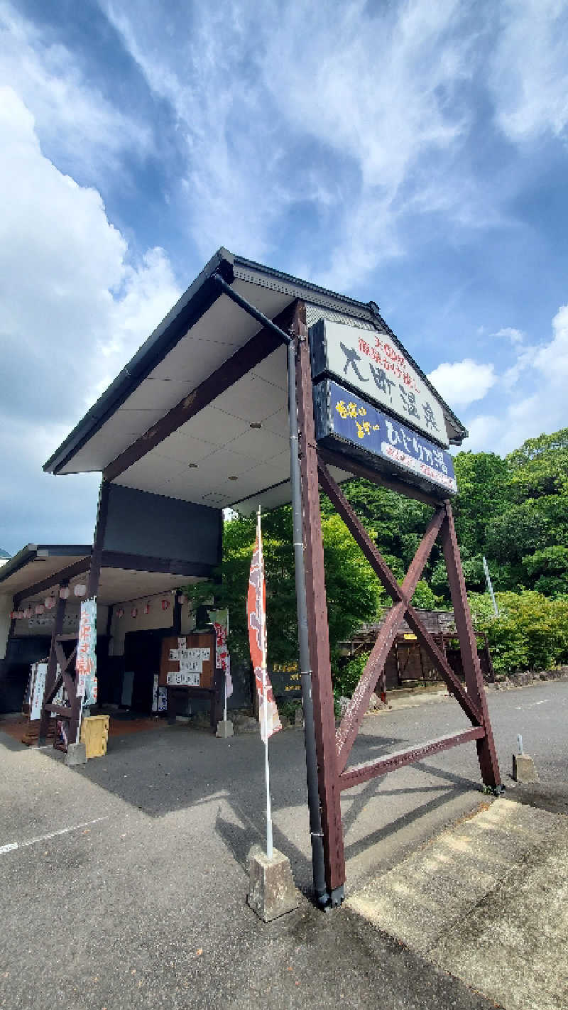 トトさんの大町温泉 ひじり乃湯のサ活写真