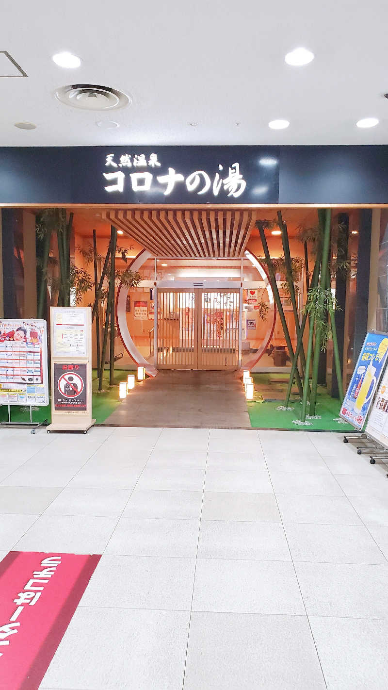 トトさんの天然温泉コロナの湯 小倉店のサ活写真