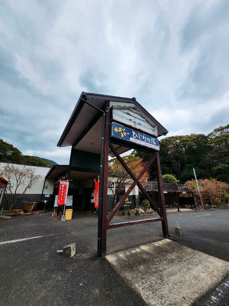 トトさんの大町温泉 ひじり乃湯のサ活写真