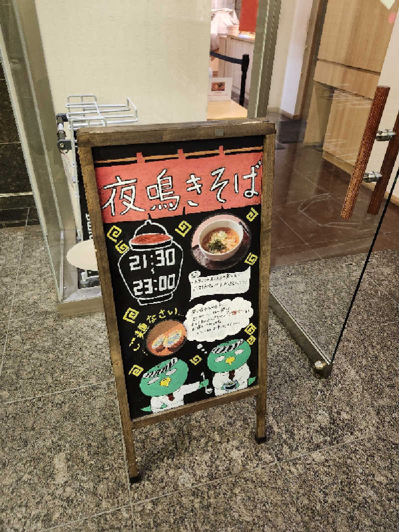 トトさんの紀州の湯 ドーミーインPREMIUM和歌山のサ活写真