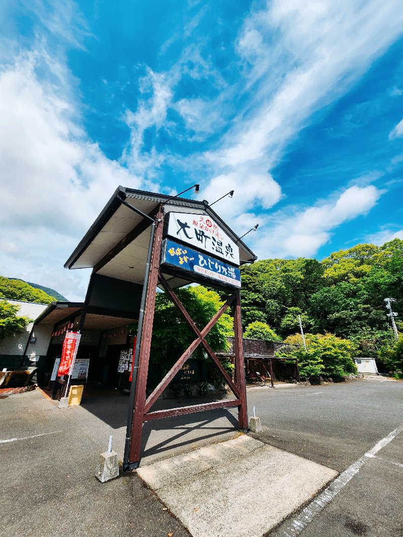 トトさんの大町温泉 ひじり乃湯のサ活写真