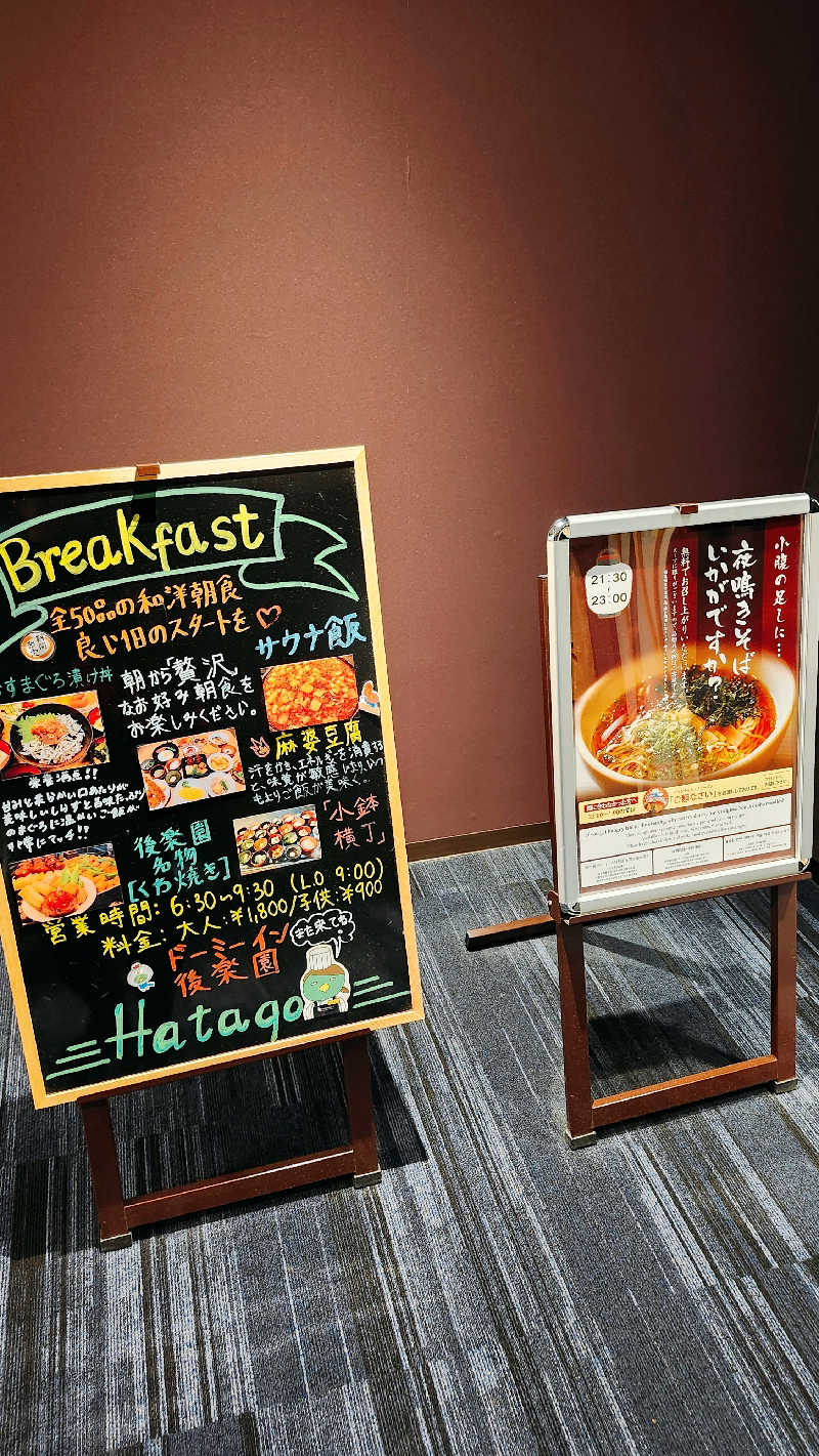 トトさんの春日の湯 ドーミーイン後楽園のサ活写真