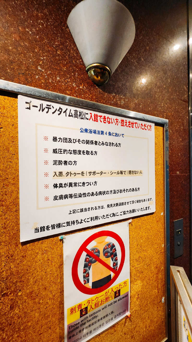 トトさんのゴールデンタイム高松のサ活写真