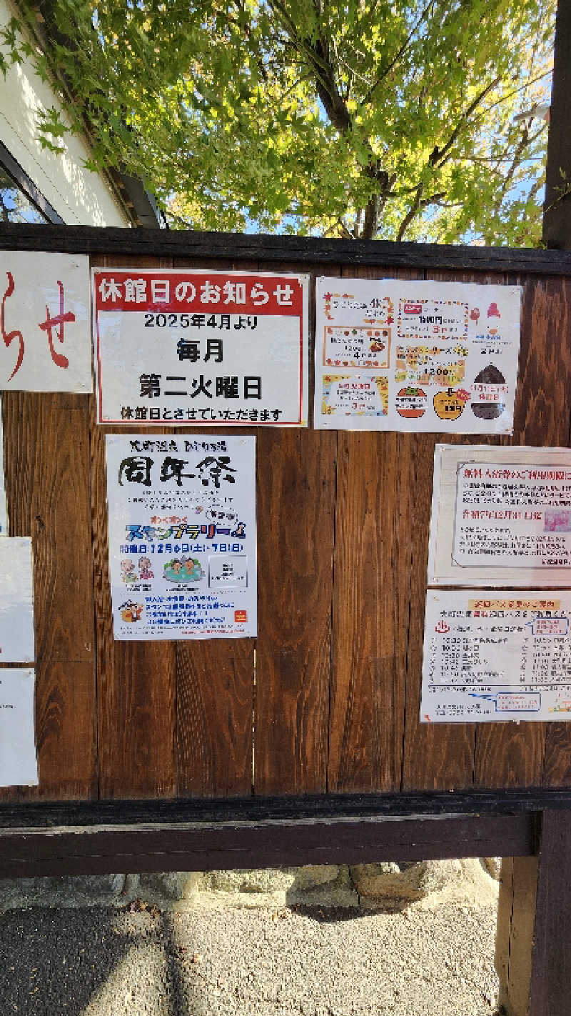 トトさんの大町温泉 ひじり乃湯のサ活写真