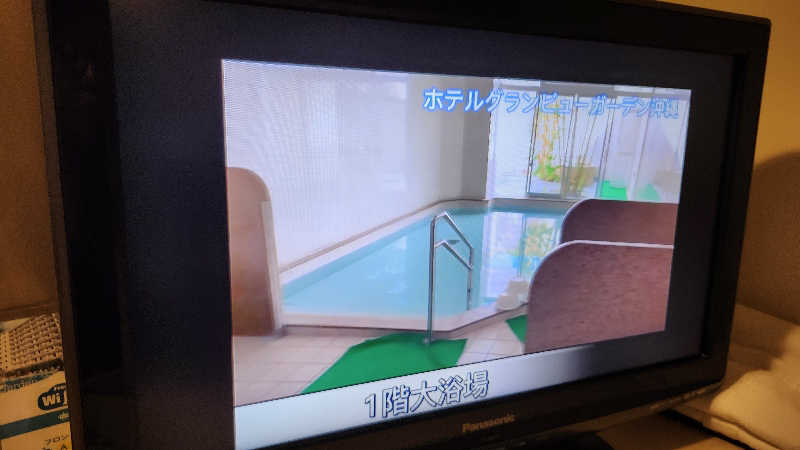 トトさんのホテルグランビューガーデン沖縄のサ活写真