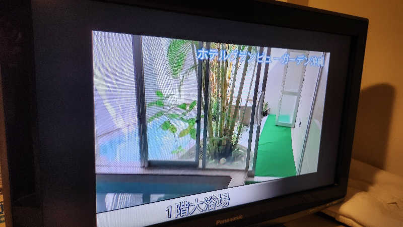 トトさんのホテルグランビューガーデン沖縄のサ活写真