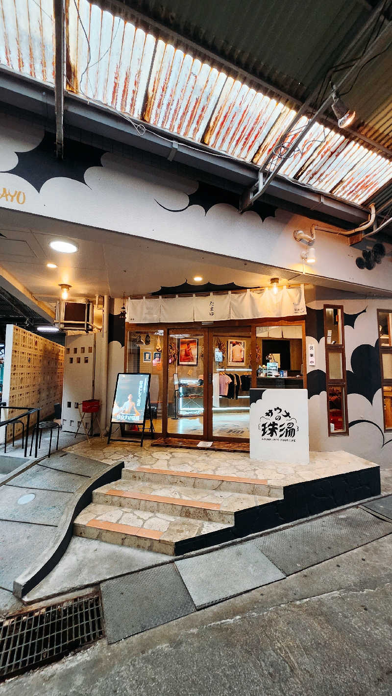 トトさんのサウナの珠湯のサ活写真