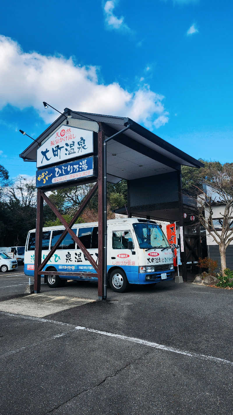 トトさんの大町温泉 ひじり乃湯のサ活写真