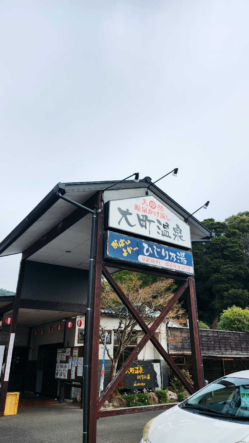 トトさんの大町温泉 ひじり乃湯のサ活写真