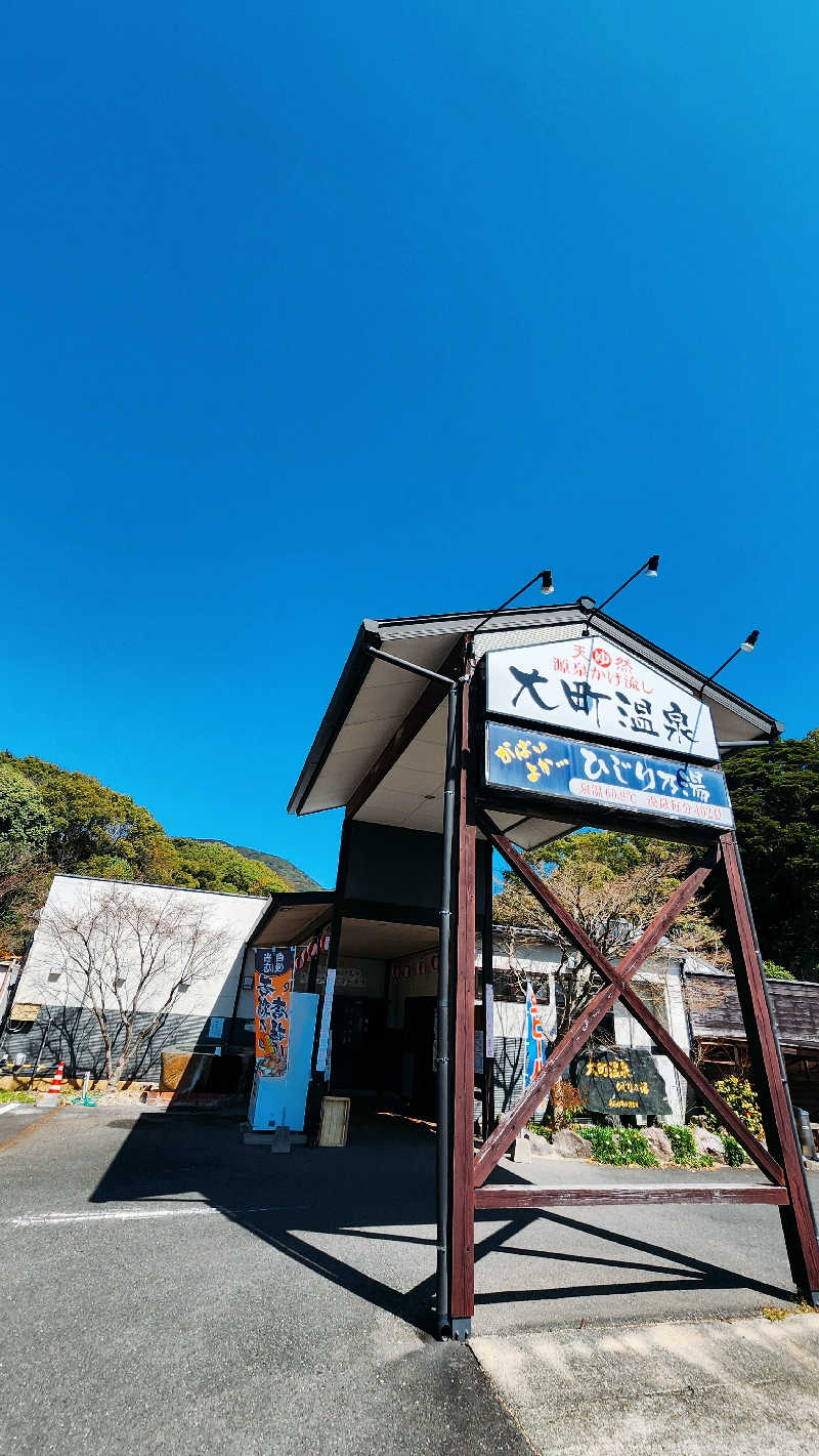 トトさんの大町温泉 ひじり乃湯のサ活写真