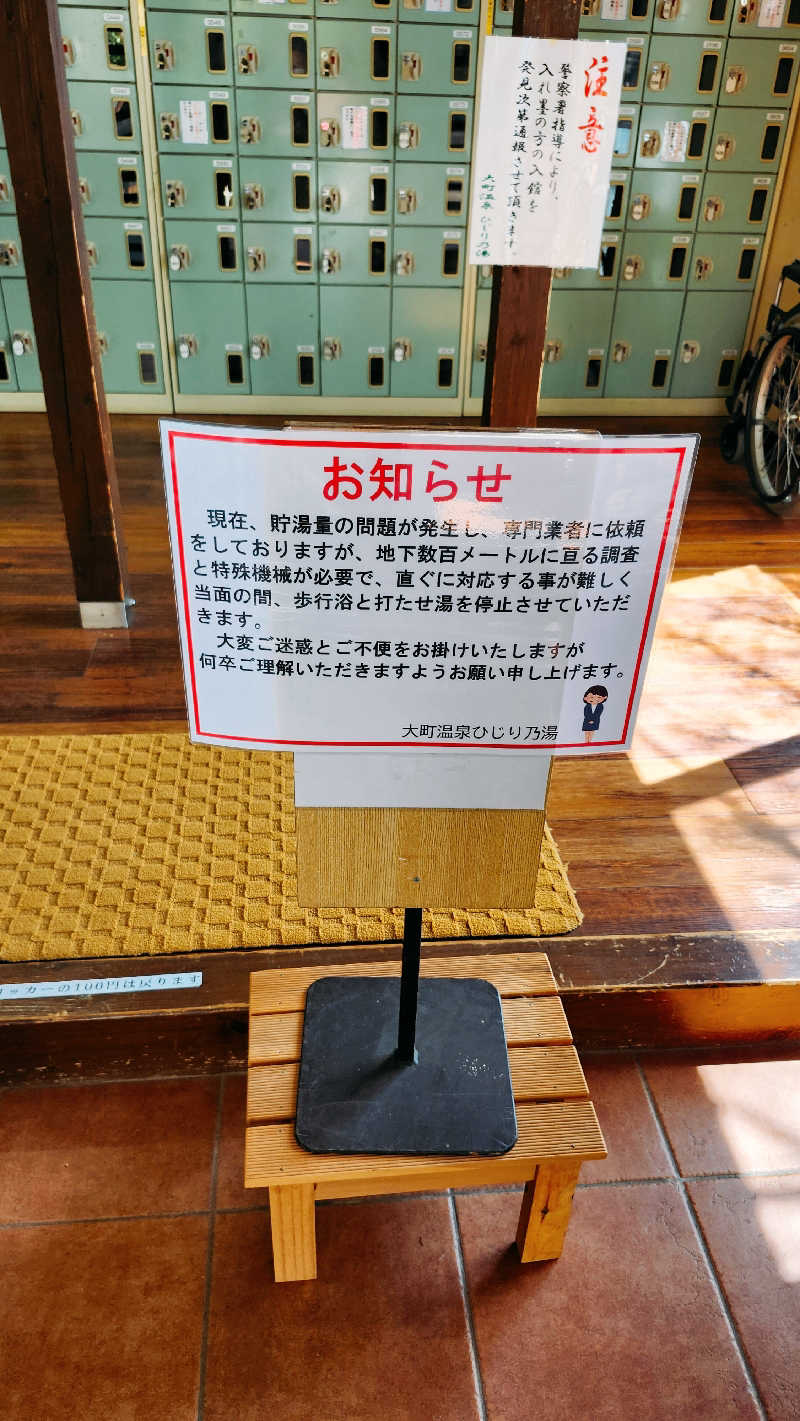 トトさんの大町温泉 ひじり乃湯のサ活写真