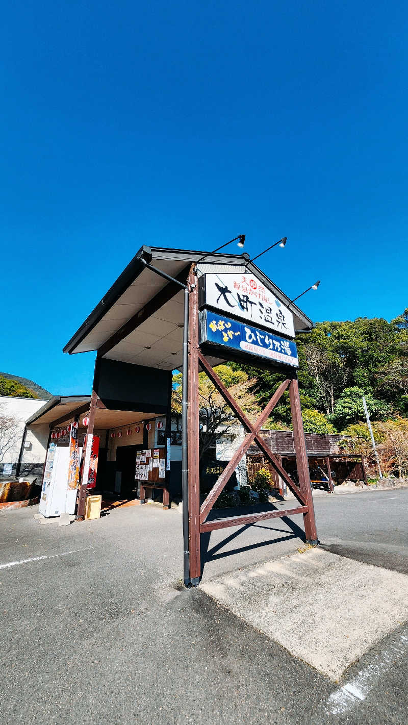 トトさんの大町温泉 ひじり乃湯のサ活写真